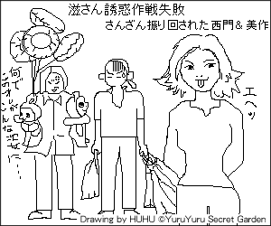 小滋誘惑大作戦