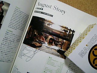 August Story